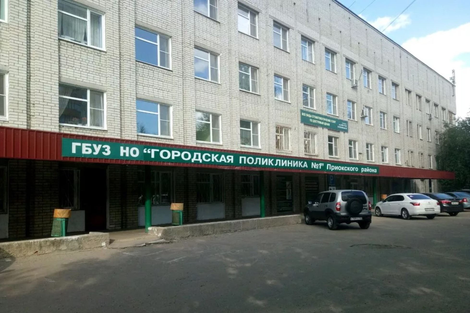 ГБУЗ НО поликлиника № 1 Нижний Новгород